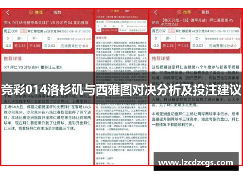 竞彩014洛杉矶与西雅图对决分析及投注建议